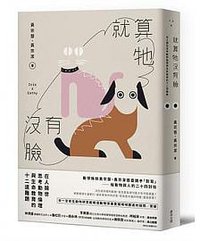就算牠沒有臉