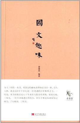 国文趣味