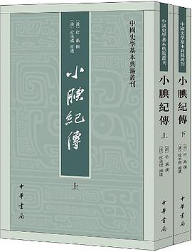 小腆紀傳