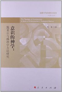 意识的神学