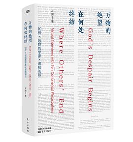 万物的绝望在何处终结