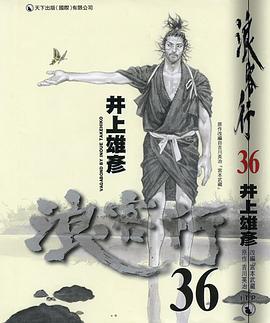 浪客行 36