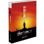 瑜伽之道