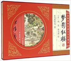 梦影红楼 (上海古籍出版社 2015)