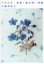 手芸の本