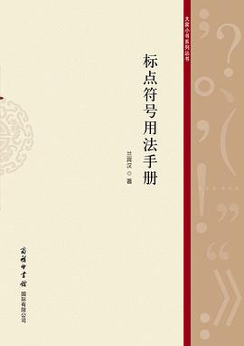 标点符号用法手册