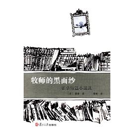 牧师的黑面纱