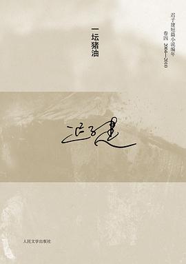 一坛猪油