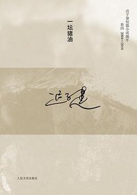 一坛猪油