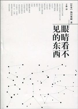 眼睛看不见的东西