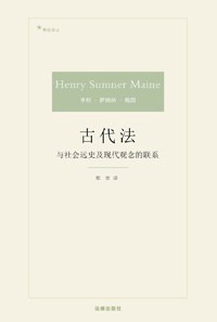 古代法