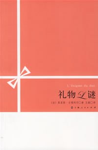 礼物之谜