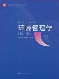 环境管理学