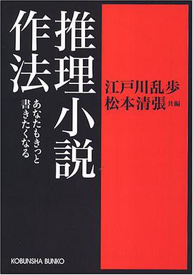 推理小説作法―あなたもきっと書きたくなる