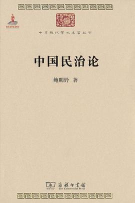 中国民治论