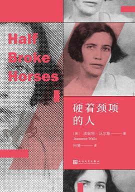 硬着颈项的人