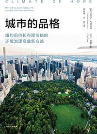 城市的品格