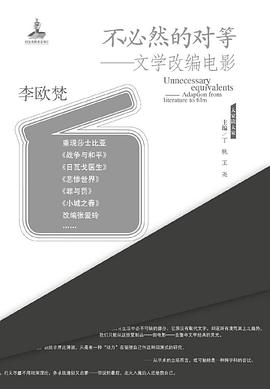 不必然的对等