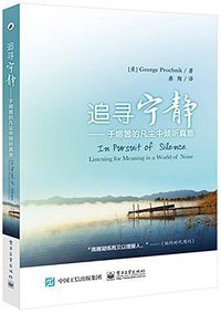 追寻宁静