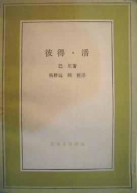 彼得·潘