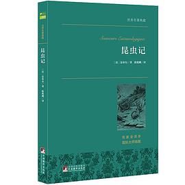 昆虫记