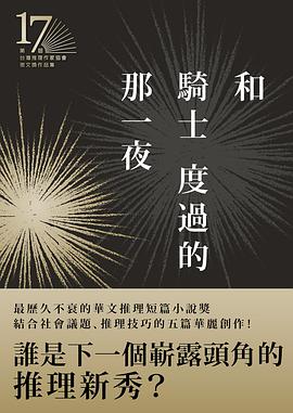 和騎士度過的那一夜