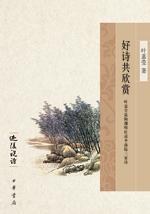 好诗共欣赏