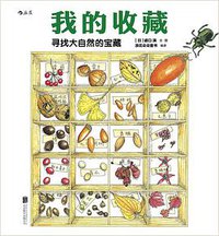 我的收藏