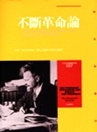 不斷革命論