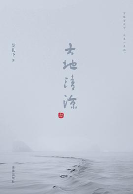 大地清凉