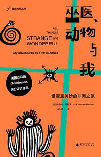 巫医、动物与我 (广西师范大学出版社 2019)