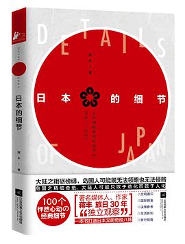 日本的细节