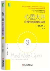 心思大开 (机械工业出版社 2015)