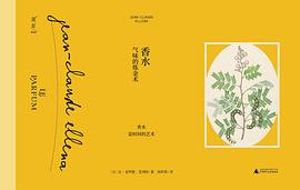 香水