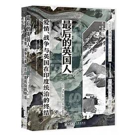 最后的英国人