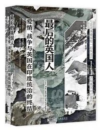 最后的英国人