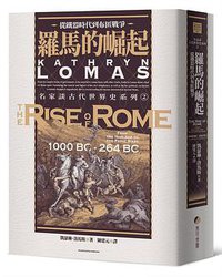羅馬的崛起 (馬可孛羅文化 2021)