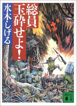 総員玉砕せよ！