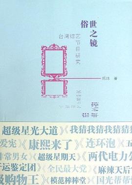 俗世之镜