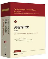 剑桥古代史