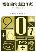 数的趣谈