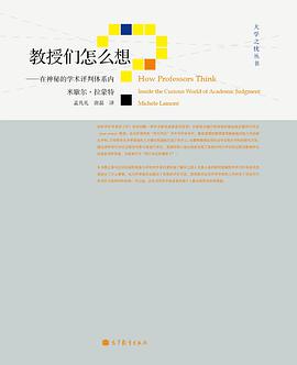 教授们怎么想