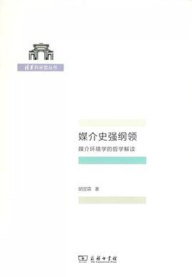 媒介史强纲领