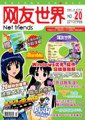 网友世界