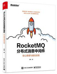 RocketMQ分布式消息中间件：核心原理与最佳实践