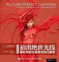 拍出绝世光线:摄影师的完美用光技巧解密