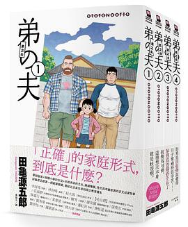弟之夫（1~4套書）