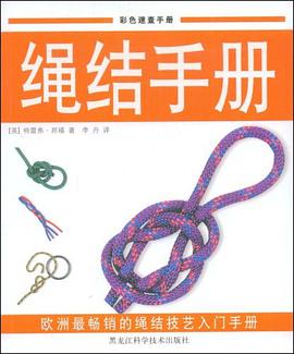 绳结手册