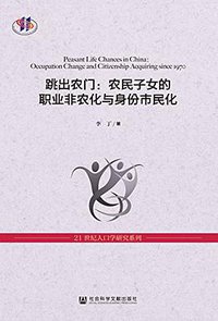 跳出农门