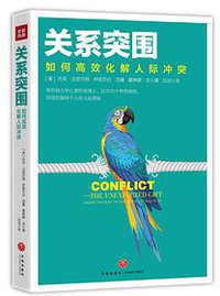关系突围